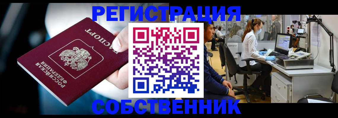 прописка иностранных граждан в Омской области