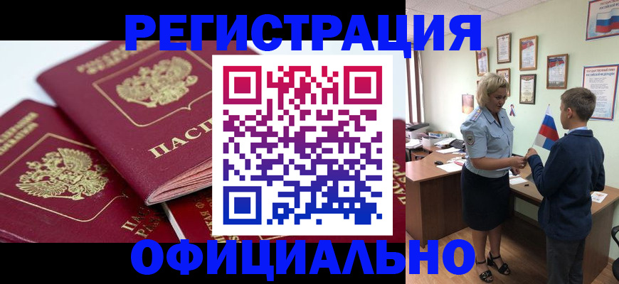 прописка для школы в Омской области