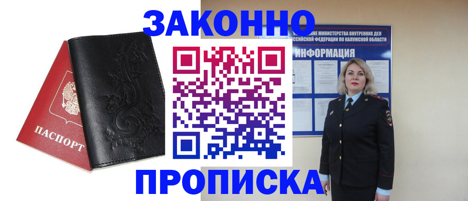 прописка гарантия в Омской области